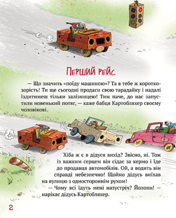 Adventures Of Cardboard People Book 2 News From Kartonivka! - Пригоди картонвцв Книга 2 Новини з Картонвки! Valko - Валько 9789669177117-3
