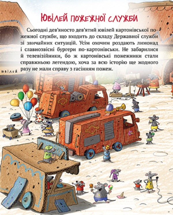 Adventures Of Cardboard People Book 2 News From Kartonivka! - Пригоди картонвцв Книга 2 Новини з Картонвки! Valko - Валько 9789669177117-5