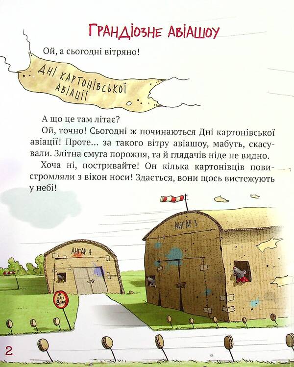 Adventures Of Cardboard People Cardboard Players Conquer The Sky! - Пригоди картонвцв Картонвц пдкорюють небо! Valko - Валько 9789669177124-3