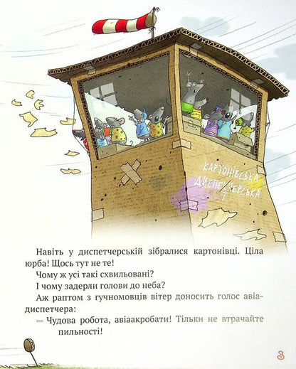 Adventures Of Cardboard People Cardboard Players Conquer The Sky! - Пригоди картонвцв Картонвц пдкорюють небо! Valko - Валько 9789669177124-4