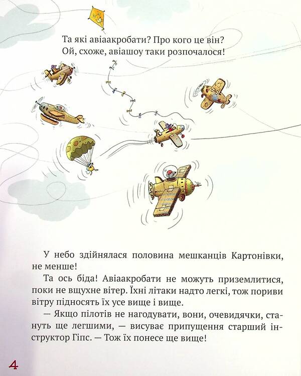 Adventures Of Cardboard People Cardboard Players Conquer The Sky! - Пригоди картонвцв Картонвц пдкорюють небо! Valko - Валько 9789669177124-5