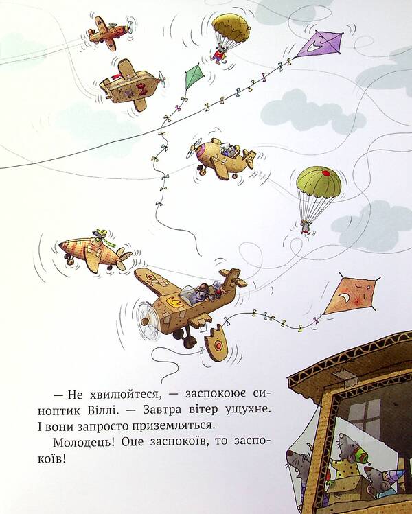 Adventures Of Cardboard People Cardboard Players Conquer The Sky! - Пригоди картонвцв Картонвц пдкорюють небо! Valko - Валько 9789669177124-6