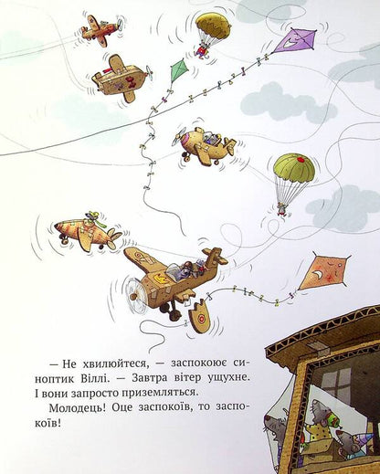Adventures Of Cardboard People Cardboard Players Conquer The Sky! - Пригоди картонвцв Картонвц пдкорюють небо! Valko - Валько 9789669177124-6