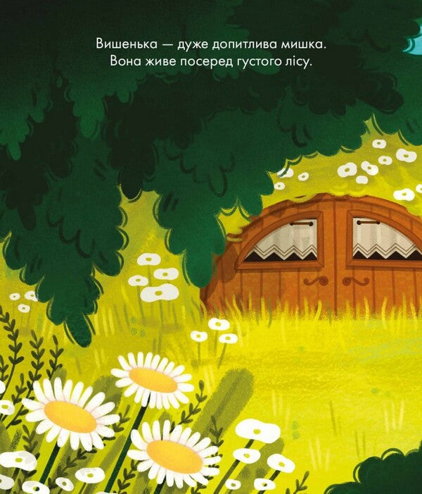 Adventures Of Cherries / Пригоди вишеньки Clemence Guilhemault / Клеменс Гіемо 9786178307790-2