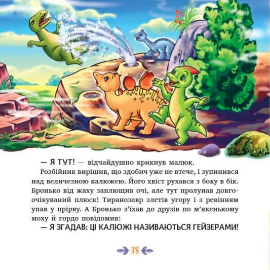 Adventures Of Dinosaurs - Пригоди динозаврв Gennady Melamed - Геннадй Меламед 9789663153971-2