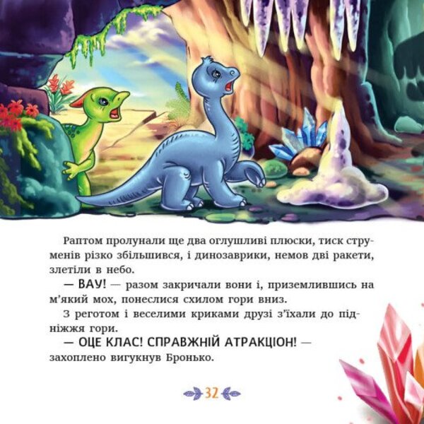 Adventures Of Dinosaurs - Пригоди динозаврв Gennady Melamed - Геннадй Меламед 9789663153971-4