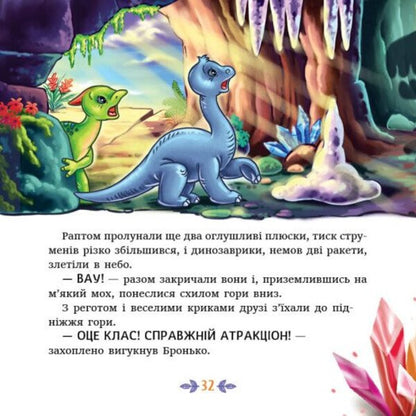 Adventures Of Dinosaurs - Пригоди динозаврв Gennady Melamed - Геннадй Меламед 9789663153971-4