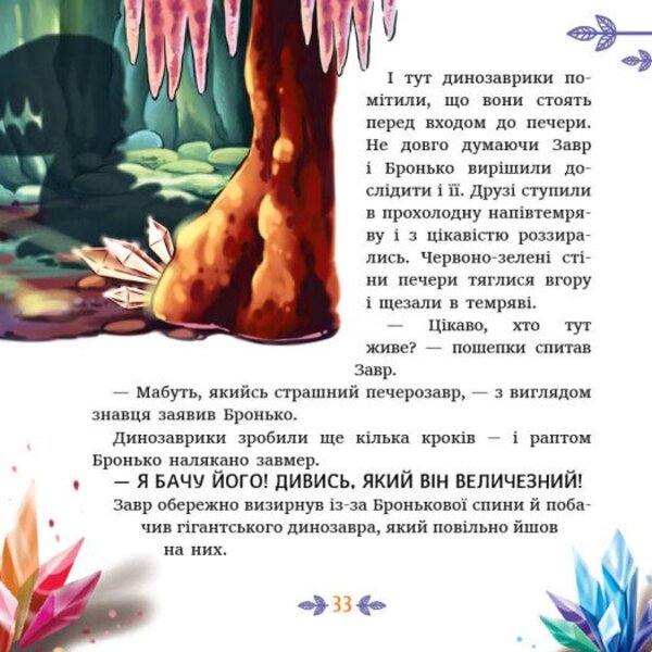 Adventures Of Dinosaurs - Пригоди динозаврв Gennady Melamed - Геннадй Меламед 9789663153971-5