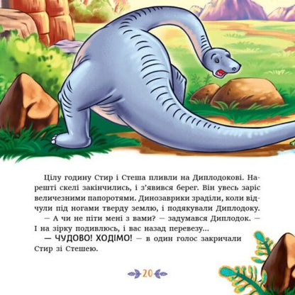 Adventures Of Dinosaurs - Пригоди динозаврв Gennady Melamed - Геннадй Меламед 9789663153971-6