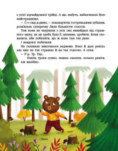 Adventures Of Lapunchik And Hryundik / Пригоди Лапунчика та Хрюндика Lyudmila Volok / Людмила Волок 9786170996664-6