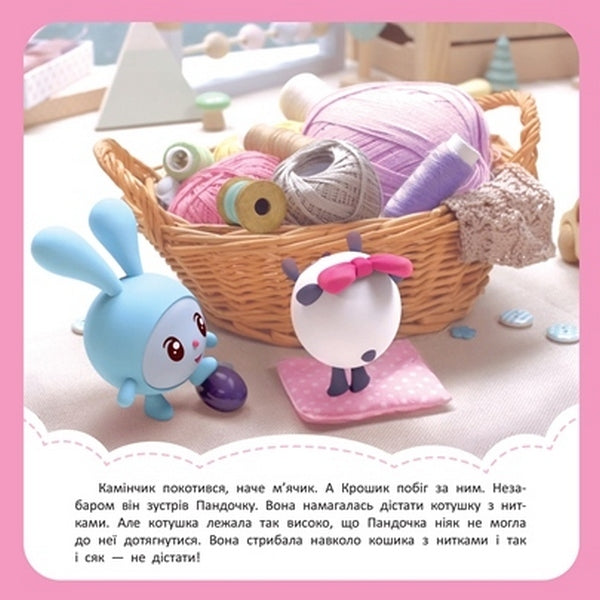 Adventures Of Little Balls Necessary Thing - Пригоди Малюшарикв Потрбна рч Lyudmila Kienko - Людмила Киенко 9789669399915-3
