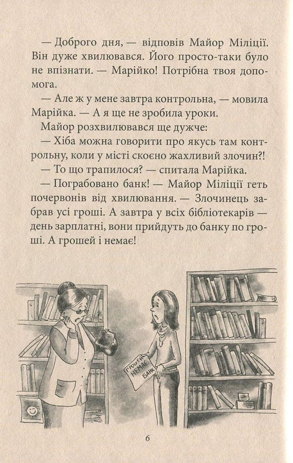 Adventures Of Maryika Mykhaylova / Пригоди Марійки Михайлової Sergey Dyachenko, Maryna Dyachenko / Сергей Дяченко, Марина Дяченко 9789664212264,9789668317361-5