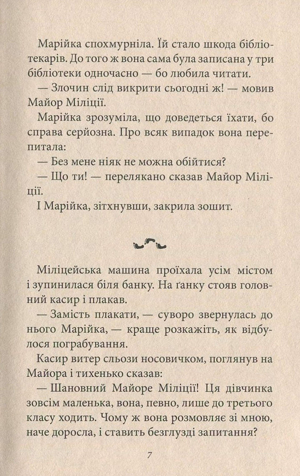 Adventures Of Maryika Mykhaylova / Пригоди Марійки Михайлової Sergey Dyachenko, Maryna Dyachenko / Сергей Дяченко, Марина Дяченко 9789664212264,9789668317361-6