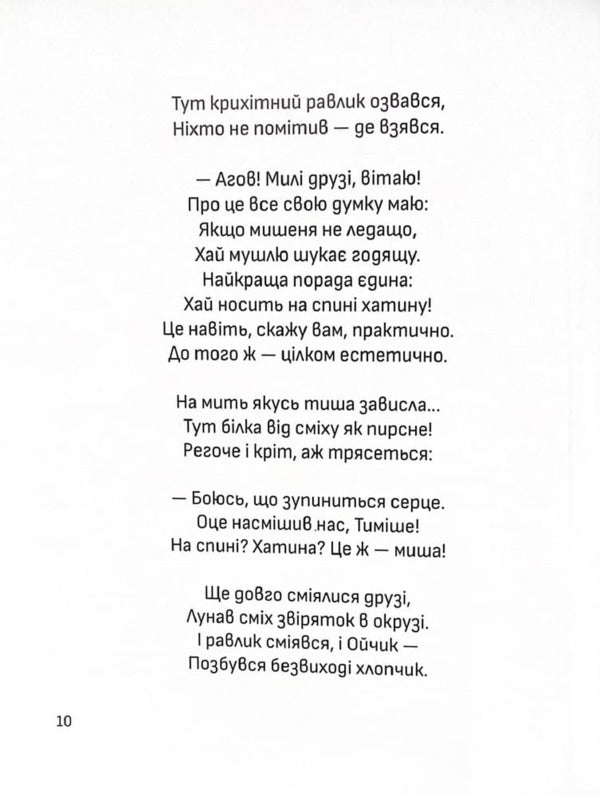 Adventures Of Oychik - Пригоди Ойчика Svetlana Shcherbanyuk - Светлана Щербанюк 9786178455057-5