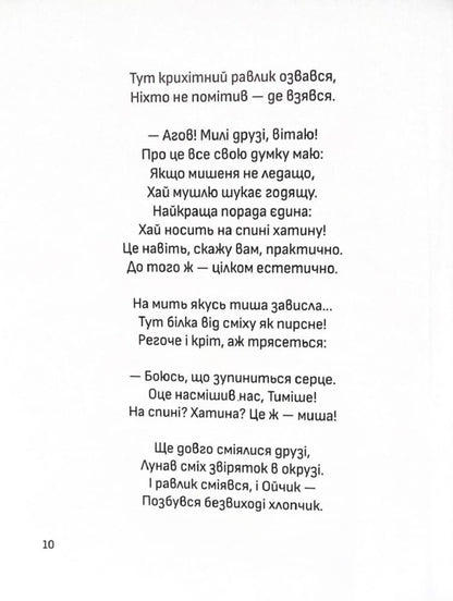 Adventures Of Oychik - Пригоди Ойчика Svetlana Shcherbanyuk - Светлана Щербанюк 9786178455057-5