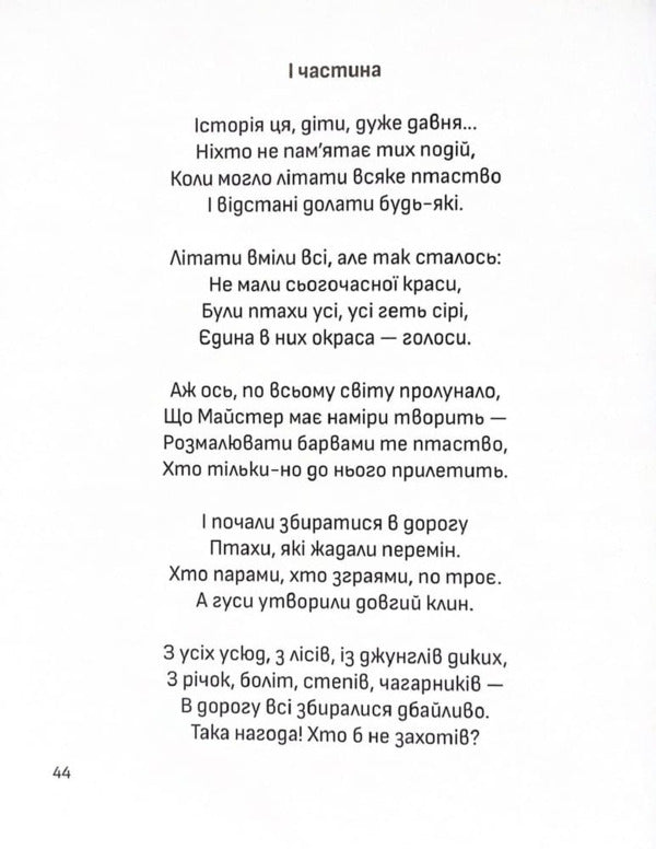 Adventures Of Oychik - Пригоди Ойчика Svetlana Shcherbanyuk - Светлана Щербанюк 9786178455057-6