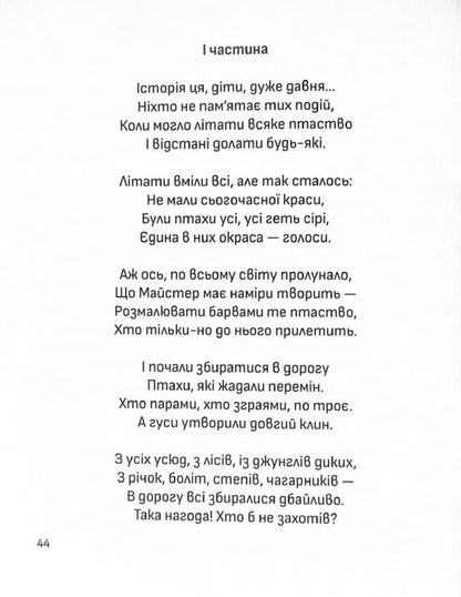 Adventures Of Oychik - Пригоди Ойчика Svetlana Shcherbanyuk - Светлана Щербанюк 9786178455057-6
