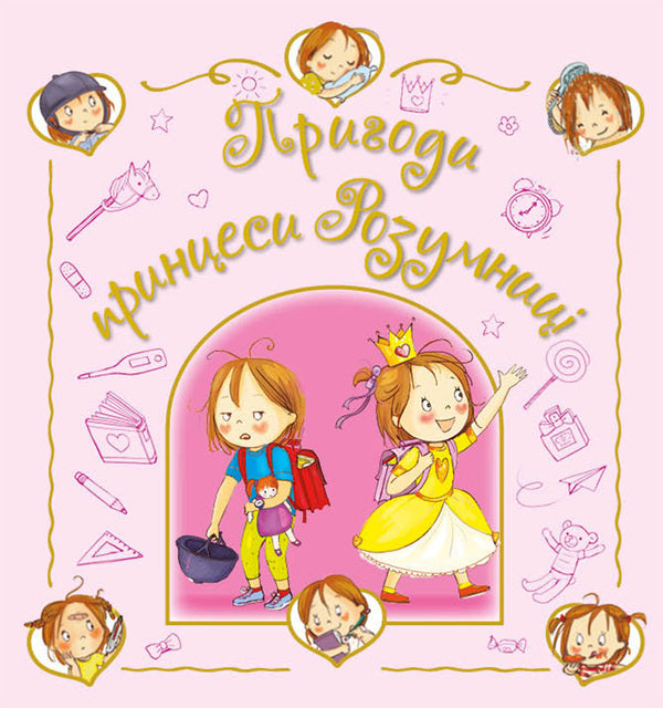 Adventures Of Princess Smart - Пригоди принцеси Розумниц Fabienne Blancheu - Фабнн Бланшю 9786178772406-1