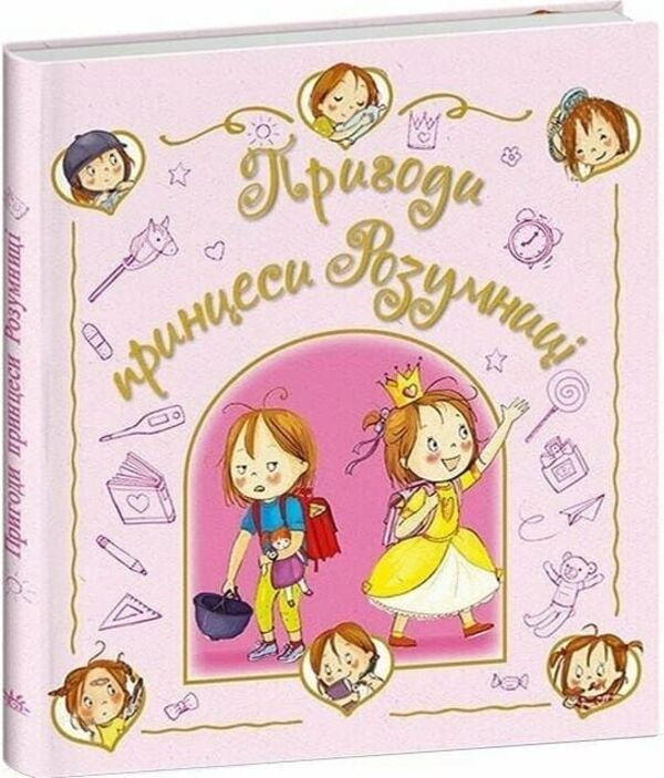 Adventures Of Princess Smart - Пригоди принцеси Розумниц Fabienne Blancheu - Фабнн Бланшю 9786178772406-2