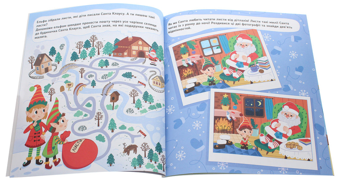 Adventures Of Santa. The Best Christmas Games And Puzzles / Пригоди Санти. Найкращі різдвяні ігри та головоломки Oksana Davydova / Оксана Давидова 9786177693283-3