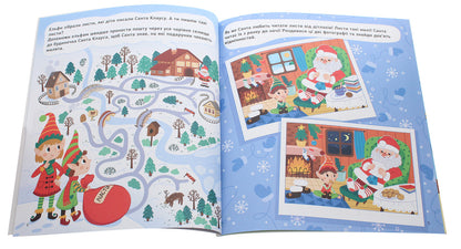 Adventures Of Santa. The Best Christmas Games And Puzzles / Пригоди Санти. Найкращі різдвяні ігри та головоломки Oksana Davydova / Оксана Давидова 9786177693283-3