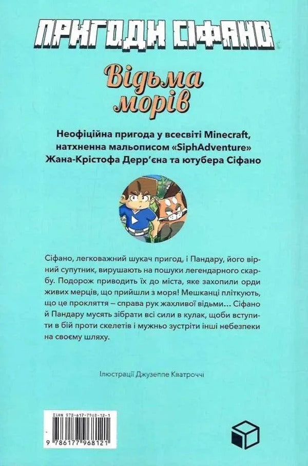 Adventures Of Sifano. Volume 1. Witch Of The Seas / Пригоди Сіфано. Том 1. Відьма морів Leonard Berto / Леонар Берто 9786177968121-3