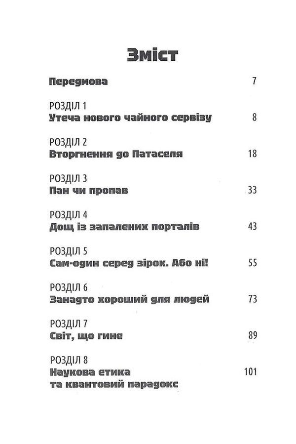 Adventures Of Sifano. Volume 2. The Supercosmic Dimension! / Пригоди Сіфано. Том 2. Суперкосмічний вимір! Leonard Berto / Леонар Берто 9786177968138-4