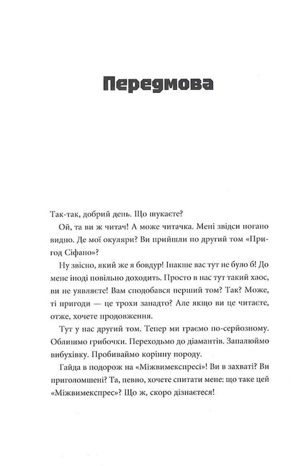 Adventures Of Sifano. Volume 2. The Supercosmic Dimension! / Пригоди Сіфано. Том 2. Суперкосмічний вимір! Leonard Berto / Леонар Берто 9786177968138-6