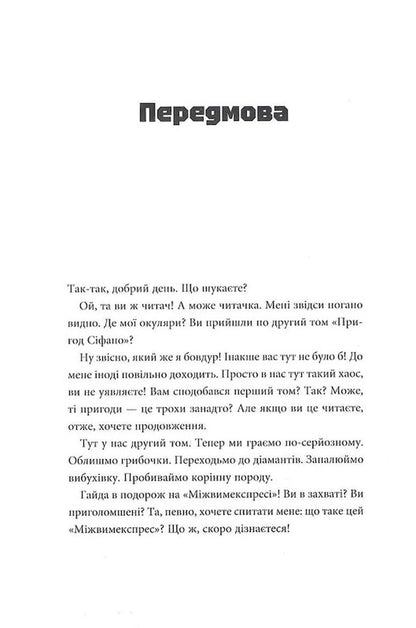 Adventures Of Sifano. Volume 2. The Supercosmic Dimension! / Пригоди Сіфано. Том 2. Суперкосмічний вимір! Leonard Berto / Леонар Берто 9786177968138-6