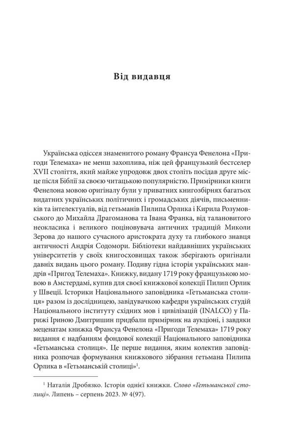 Adventures Of Telemachus / Пригоди Телемаха Francois Fenelon / Франсуа Фенелон 9786177962303-3