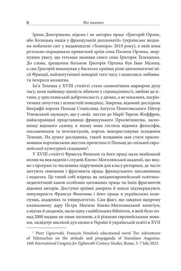 Adventures Of Telemachus / Пригоди Телемаха Francois Fenelon / Франсуа Фенелон 9786177962303-4