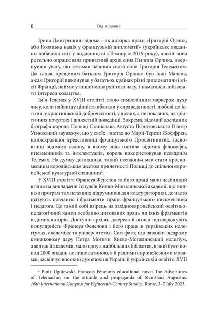 Adventures Of Telemachus / Пригоди Телемаха Francois Fenelon / Франсуа Фенелон 9786177962303-4
