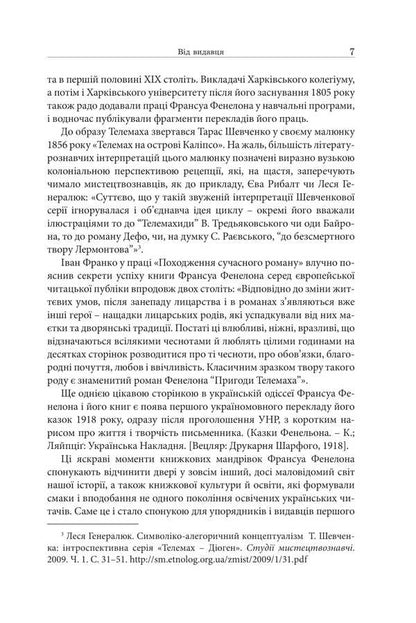Adventures Of Telemachus / Пригоди Телемаха Francois Fenelon / Франсуа Фенелон 9786177962303-5