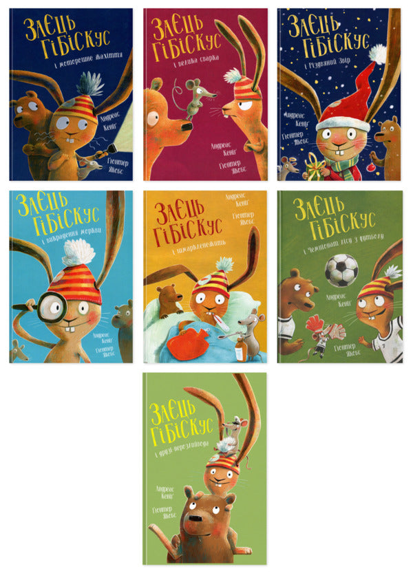 Adventures Of The Hibiscus Hare (Set Of 7 Books) / Пригоди Зайця Гібіскуса (комплект із 7-ми книг) Andreas Koenig / Андреас Кеніг 9786178287467,9786178287511,9786178287474,9786178287450,9786178287498,9786178287504,9786178287481-1