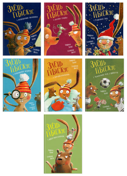 Adventures Of The Hibiscus Hare (Set Of 7 Books) / Пригоди Зайця Гібіскуса (комплект із 7-ми книг) Andreas Koenig / Андреас Кеніг 9786178287467,9786178287511,9786178287474,9786178287450,9786178287498,9786178287504,9786178287481-1