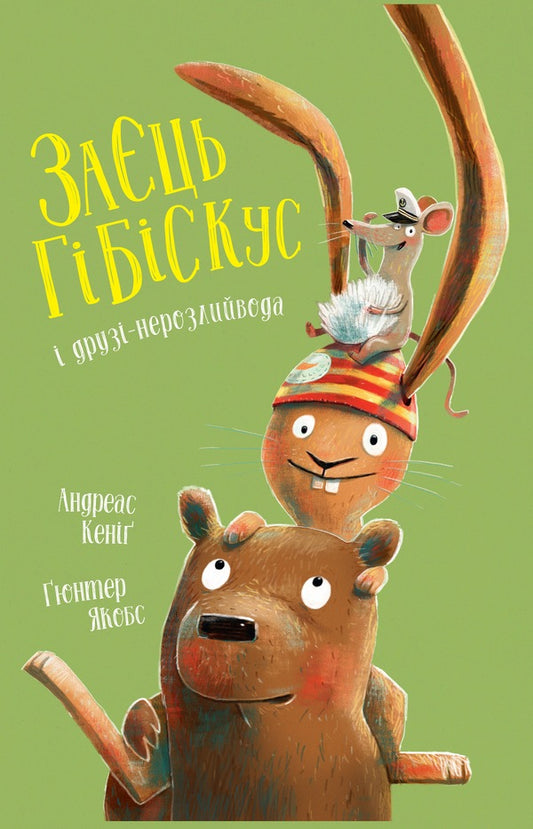 Adventures Of The Hibiscus Hare (Set Of 7 Books) / Пригоди Зайця Гібіскуса (комплект із 7-ми книг) Andreas Koenig / Андреас Кеніг 9786178287467,9786178287511,9786178287474,9786178287450,9786178287498,9786178287504,9786178287481-2