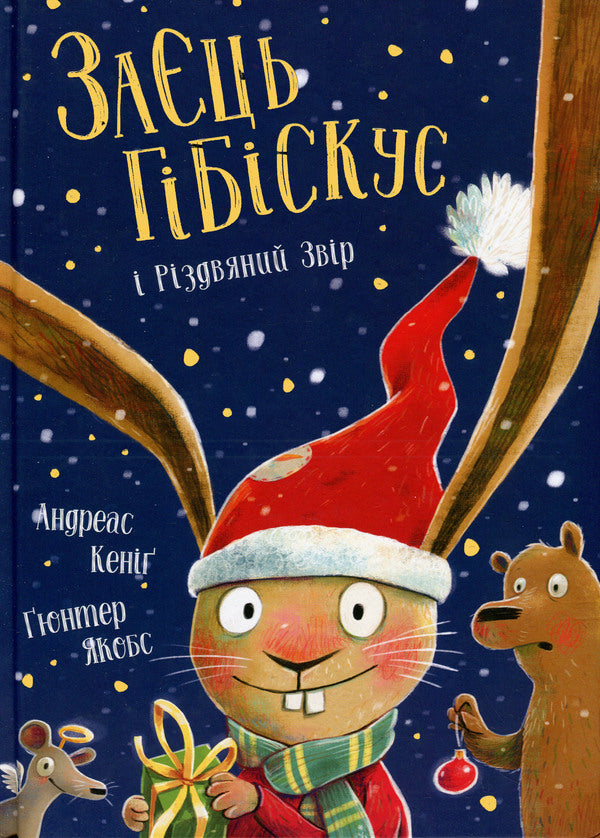 Adventures Of The Hibiscus Hare (Set Of 7 Books) / Пригоди Зайця Гібіскуса (комплект із 7-ми книг) Andreas Koenig / Андреас Кеніг 9786178287467,9786178287511,9786178287474,9786178287450,9786178287498,9786178287504,9786178287481-3