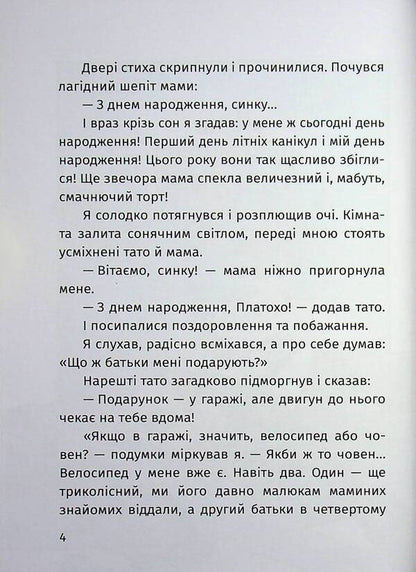 Adventures Of The Striped Team - Пригоди команди смугастих Olga Savelyeva - Ольга Савельва 9786178177928-6