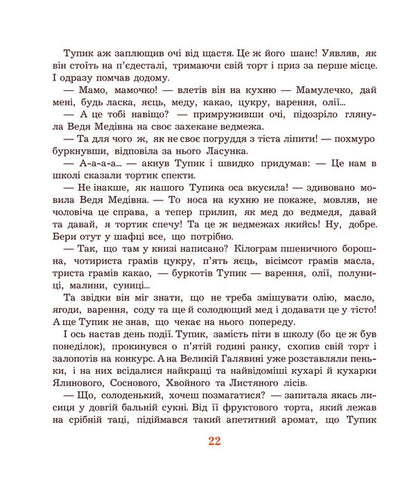 Adventures Of Tup-Tup - Пригоди Туп-Тупв Myroslava Maslova - Мирослава Маслова 9789661000420-6