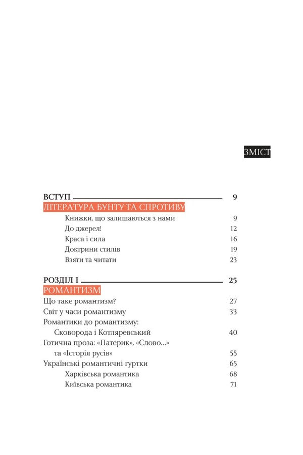 Adventures Of Ukrainian Literature / Пригоди української літератури Rostislav Semkyv / Ростіслав Семків 9786175696347-3