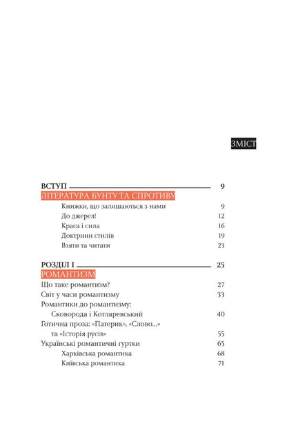 Adventures Of Ukrainian Literature / Пригоди української літератури Rostislav Semkyv / Ростіслав Семків 9786175696347-3