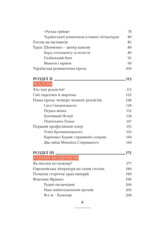 Adventures Of Ukrainian Literature / Пригоди української літератури Rostislav Semkyv / Ростіслав Семків 9786175696347-4