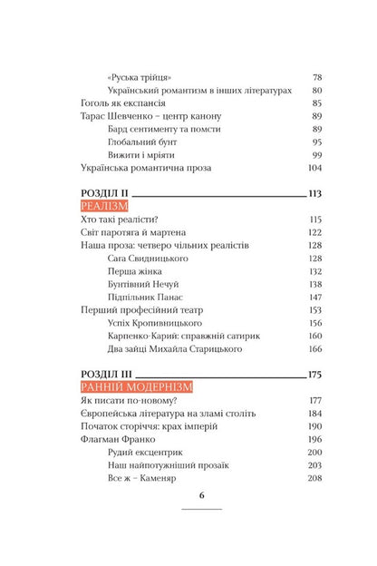 Adventures Of Ukrainian Literature / Пригоди української літератури Rostislav Semkyv / Ростіслав Семків 9786175696347-4
