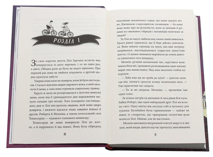 Adventures With A Technoser. Book 2. Monthly / Пригоди з Техносерцем. Книга 2. Місяцельйон Peter Banzl / Пітер Банзл 9789669484123-4