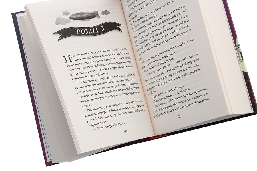 Adventures With A Technoser. Book 2. Monthly / Пригоди з Техносерцем. Книга 2. Місяцельйон Peter Banzl / Пітер Банзл 9789669484123-5