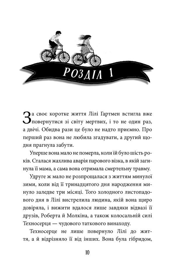 Adventures With A Technoser. Book 2. Monthly / Пригоди з Техносерцем. Книга 2. Місяцельйон Peter Banzl / Пітер Банзл 9789669484123-6
