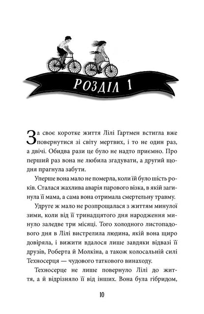 Adventures With A Technoser. Book 2. Monthly / Пригоди з Техносерцем. Книга 2. Місяцельйон Peter Banzl / Пітер Банзл 9789669484123-6