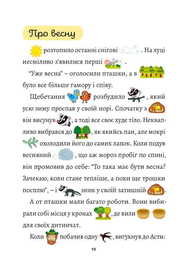 Adventures from spring to winter / Пригоди від весни до зими Алена Схейбалова 978-966-944-144-7-2