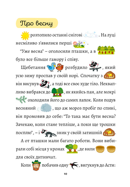Adventures from spring to winter / Пригоди від весни до зими Алена Схейбалова 978-966-944-144-7-2