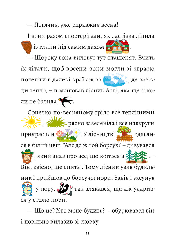 Adventures from spring to winter / Пригоди від весни до зими Алена Схейбалова 978-966-944-144-7-3